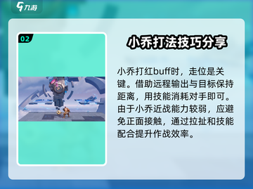 星之破晓🔥小乔打红BUFF超详细技巧攻略来啦！截图3