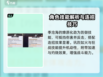 永劫无间手游🔥季沧海技能全揭秘！⚡截图3