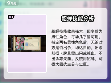代号杀貂蝉🔥技能全解析游戏玩家必看！截图4
