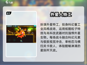 🎮2025免费外星人游戏神作！截图2