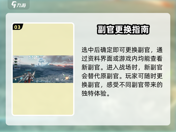 艾塔纪元💥副官更换攻略来啦！快速上手👉超简单方法截图4