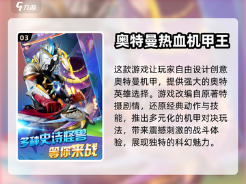 2024必玩🔥奥特曼手游下载合集💡截图4