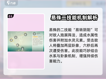 仙剑世界🔥易殊角色技能全面解析！💡截图4