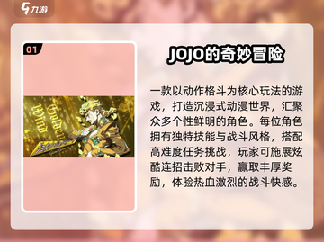 🔥JOJO手游推荐2025！必玩日漫改编游戏🎮截图2