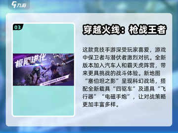 🔥2024必玩🔥超酷打枪游戏推荐🔫截图4