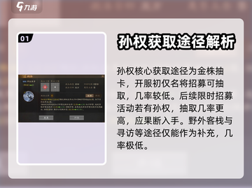 三国志战棋版🔥孙权获取全攻略💡截图2