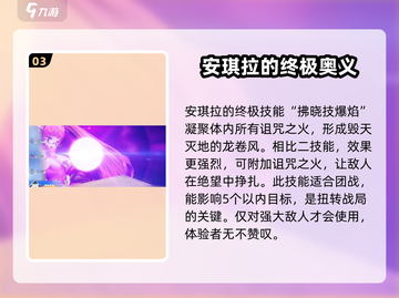 星之破晓🔥安琪拉龙卷风技能超详细解析来啦！截图4