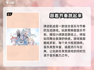 律动轨迹🔥手游评测：玩了就停不下来！🎉截图2