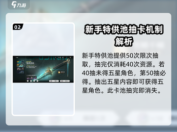 鸣潮⚡抽卡攻略：必看！这样抽卡效率翻倍🔥截图3