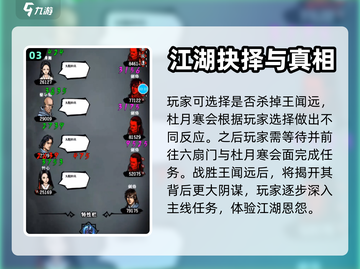 江湖风云录：王闻远的秘密藏身之地🔥截图4