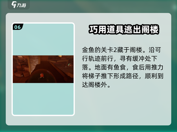 我是小鱼儿金鱼🔥通关秘籍大公开！💡截图7