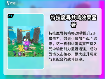 出发吧麦芬！鸣雷声技能🔥超强解析⚡截图3