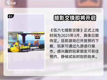 伍六七暗影交锋🎉正式上线时间曝光！🔥截图2