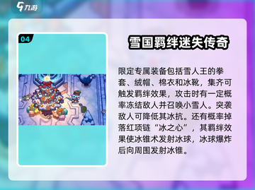 《元气骑士冰雪节开启时间曝光！❄🔥》截图5