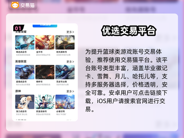 🔥街头篮球账号交易避坑指南💥截图2