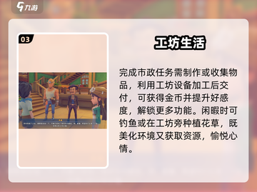 沙石镇时光🔥市政任务速通攻略💥截图4