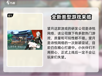 望月竟是这家大厂出品！游戏党必玩🔥截图2