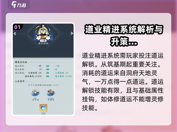 问剑长生道业🔥精进玩法全攻略✨截图2