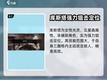 白夜极光🔥库斯塔超强角色解析来啦！截图2