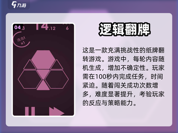 2024年超🔥儿童逻辑推理游戏推荐💡截图5