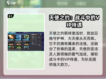 物质与魔法天使🔥羁绊装备最强搭配攻略来啦！截图2