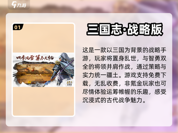 🔥2022超好玩的免费三国游戏推荐🎉截图2