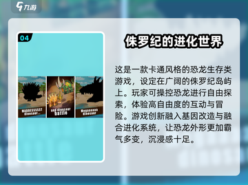🦖2025最火侏罗纪手游推荐！恐龙迷必玩🔥截图5