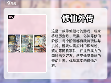 🔥2024必玩修仙游戏排行榜前十🎉截图6