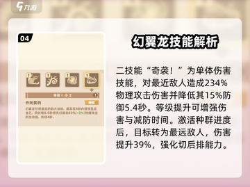 驯龙高手旅程🔥幻翼龙强度解析来了！✨截图5