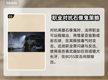 艾尔登法环🔥英雄石像鬼打法攻略⚡黑夜君临必看！截图6