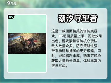2024🔥超好玩单机塔防手游排行榜✨截图6
