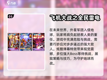 ✈五款战斗机手游推荐，开启热血空战之旅！截图6