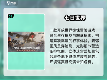 🔥2025生存冒险手游TOP榜！ survival游戏迷必看💥🎮截图2