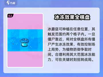 植物大战僵尸🔥冰蘑菇居然有这神奇作用！你不来看看吗？截图3
