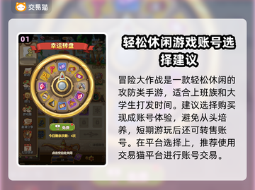 冒险大作战💥账号交易靠谱平台推荐🎉截图2