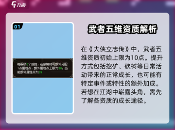 大侠立志传五维资质加成🔥超全攻略来了！截图2