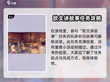 沙石镇时光💡欧文讲故事触发攻略来了！🔥截图4