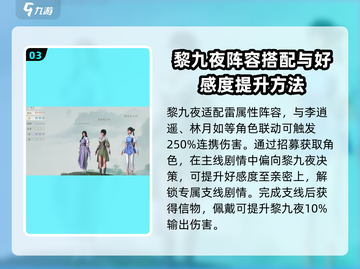 仙剑世界🔥黎九夜是谁？神秘角色大起底！截图4