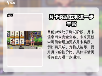 洛克王国手游💎月卡选对了吗？详解来了！截图4