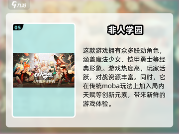 🔥2025必玩！超热门MOBA手游合集🎯截图6