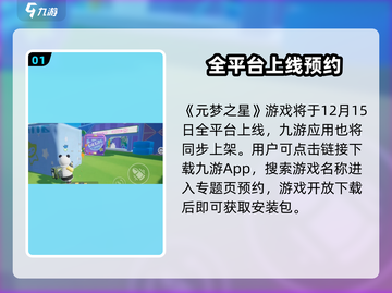 🔥元梦之星手游正式服上线时间曝光！🎮截图2