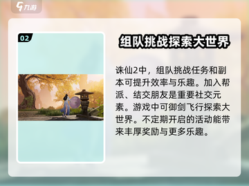 诛仙2手游🔥超全游戏攻略，玩转仙侠世界！截图3