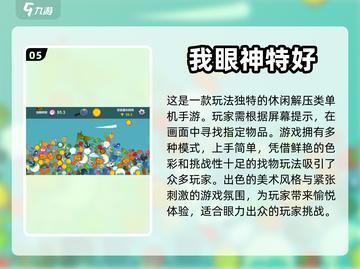 神话人物大揭秘！免费寻物游戏合集🔥🎉截图6
