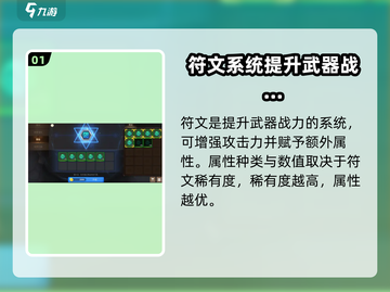 元素勇士🔥符文使用全攻略💎截图2