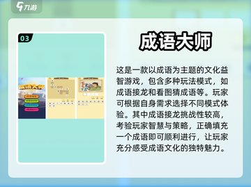 🔥2024超耐玩成语接龙手游推荐💥截图4