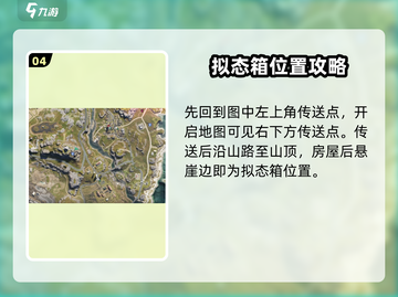 七日世界代顿湿地拟态箱位置🔥速来看！🎮截图5