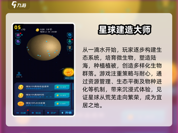 🔥2025必玩！热门星球游戏TOP5✨截图6