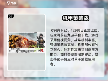 🔥钢岚开服时间曝光！🎮截图2