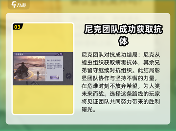 阿瑞斯病毒2🔥主角曝光！全新角色等你来战🎮截图4