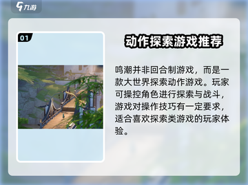 鸣潮🔥不是回合制！游戏玩法大揭秘🎉截图2